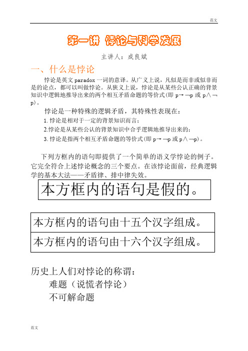 【范文】华科研究生之自然辩证法：4、自然辩证法讲义-悖论+观察