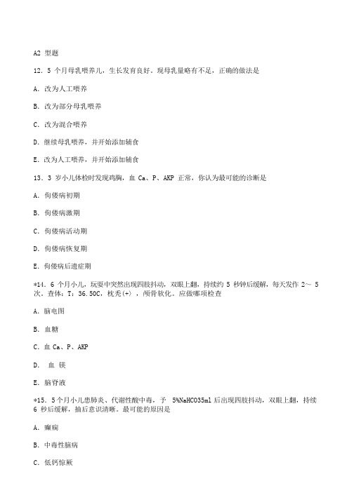 《营养学》资格考试试题及答案