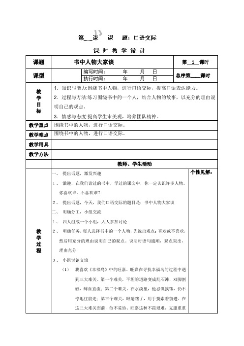 四年级上语文教案-口语交际-