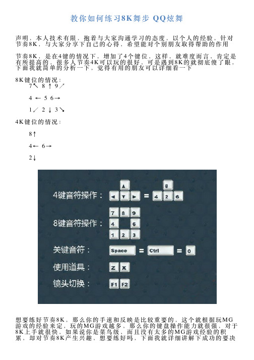 教你如何练习8K舞步QQ炫舞