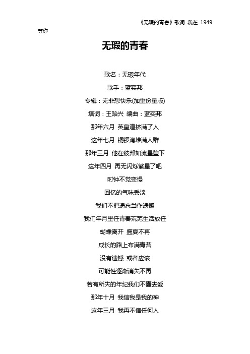 《无瑕的青春》歌词 我在1949等你