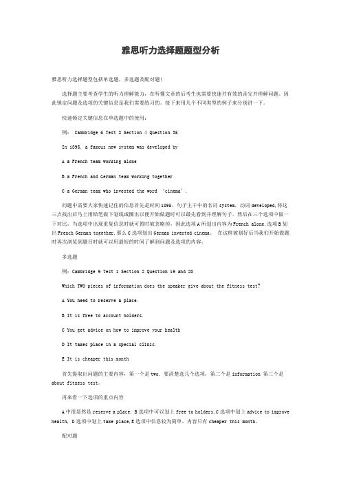雅思听力选择题题型分析