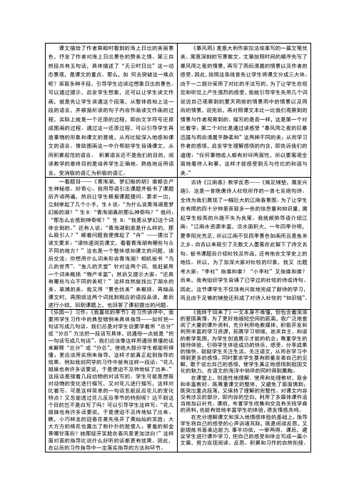 鄂教版五下教学反思