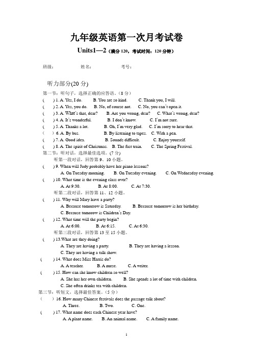 九年级英语第一次月考试题(新目标)