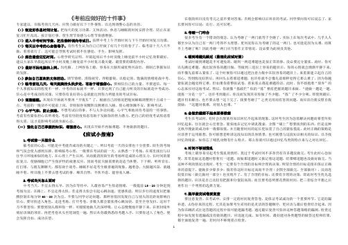 中考前心理辅导资料