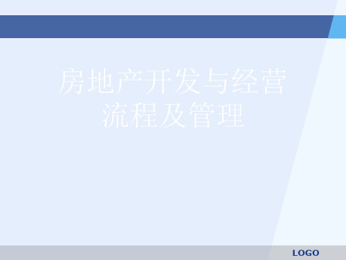 房地产开发与经营流程及管理[可修改版ppt]