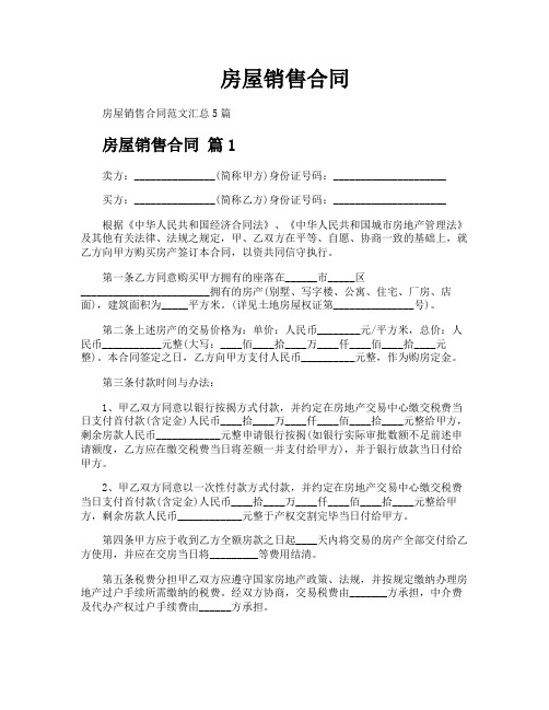 房屋销售合同