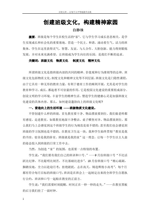 创建班级文化构建精神家园