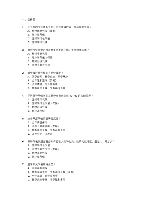 地理关于气候类型的题目