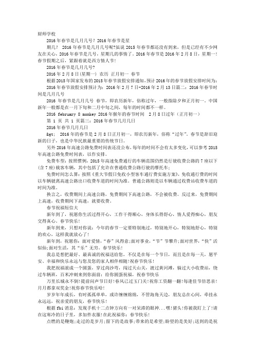 2016年除夕是几月几号