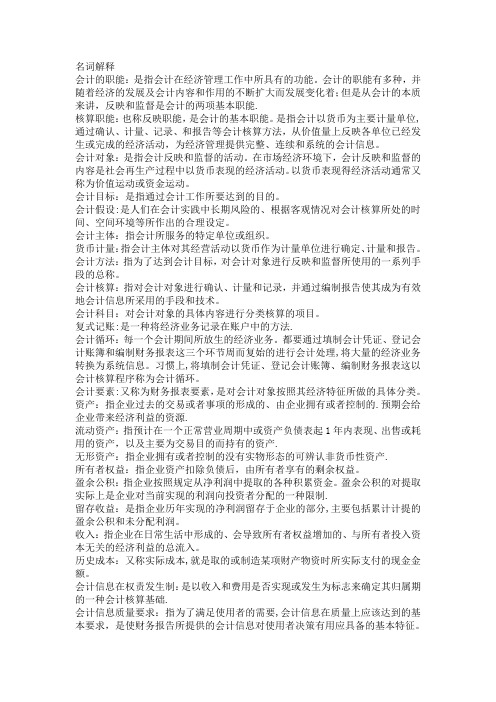 基础会计学——名词解释(自考)