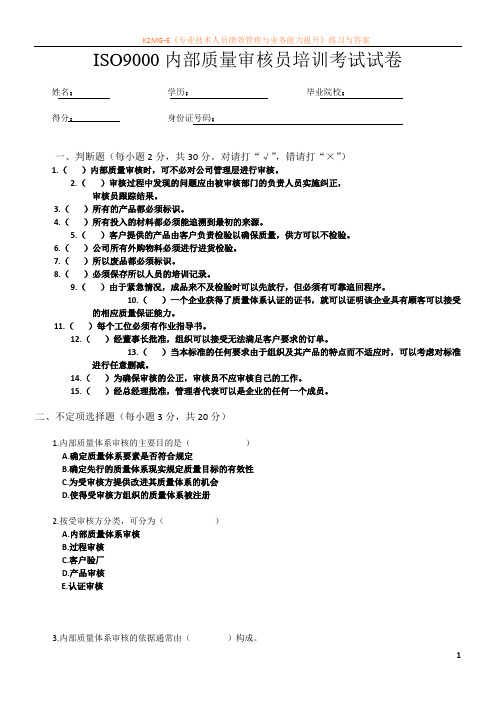 ISO900内部质量审核员培训考试试卷