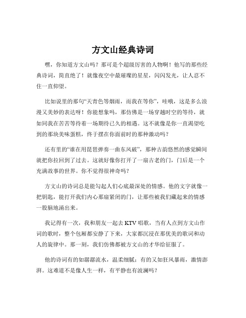 方文山经典诗词