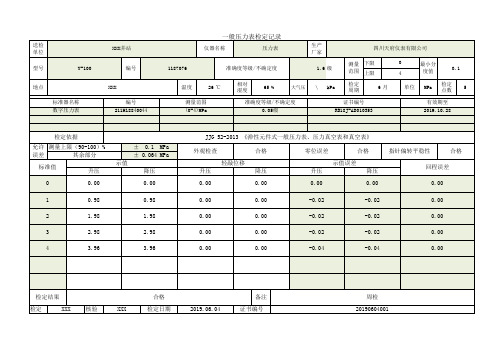 压力表检定记录(0-4)MPa Y-100 自动计算误差 高效