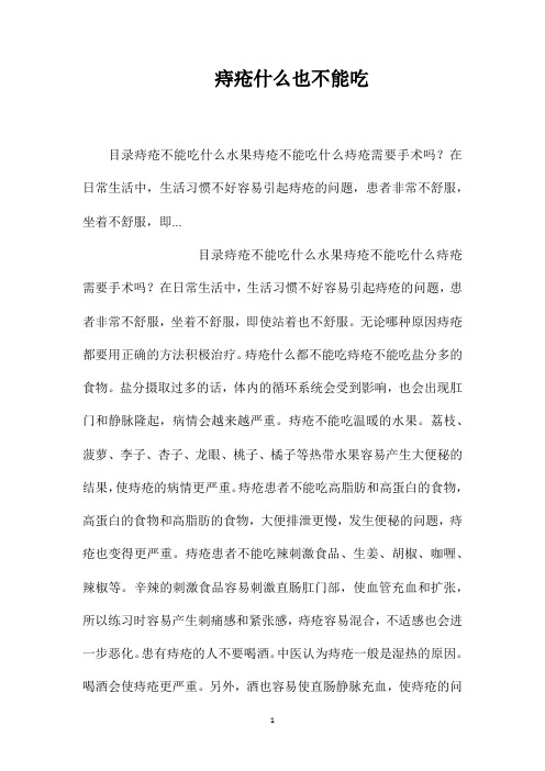 痔疮什么也不能吃