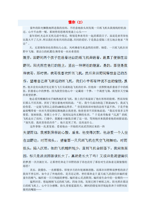 广东省广州市第六中学高中语文学生优秀散文懂你(2)素材