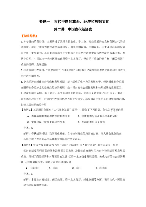 2010高考二轮复习学案：中国古代经济史