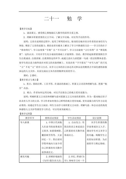 2012沪教版八上《勉学》word教案