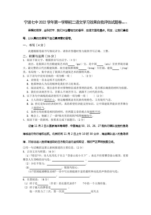 2022-2022年八年级语文11月月考试题及答案