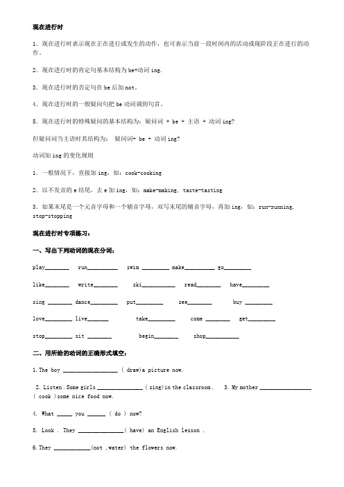 英语语法大攻克--现在进行时
