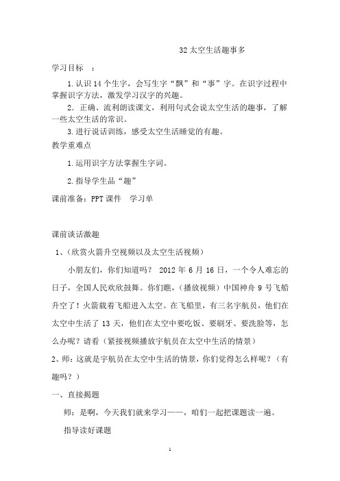 人教版二年级语文上册《太空生活趣事多》教案