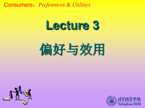 北大微观经济学课件03 偏好与效用