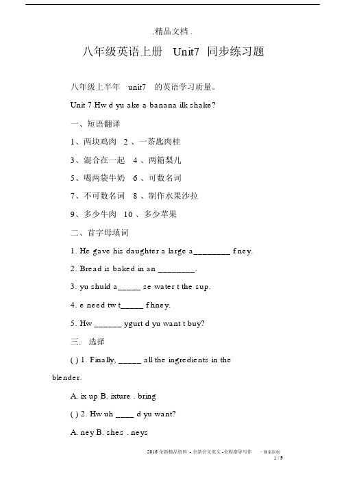 八年级英语上册Unit7同步练习题.docx