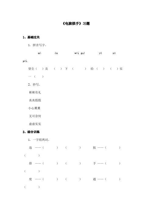 最新语文S版小学语文三年级上册《电脑棋手》精选习题第二课时(精品)