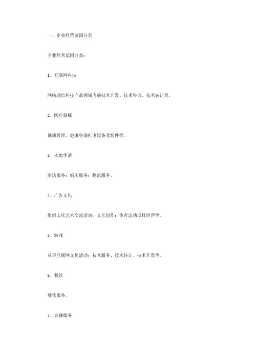 企业经营范围分类