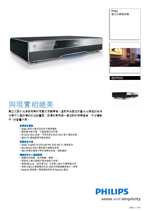 飞利浦 BDP9500 蓝光光碟播放机 说明书