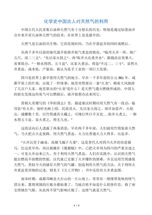 化学史中国古人对天然气的利用