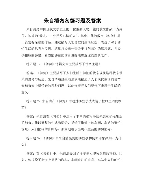 朱自清匆匆练习题及答案