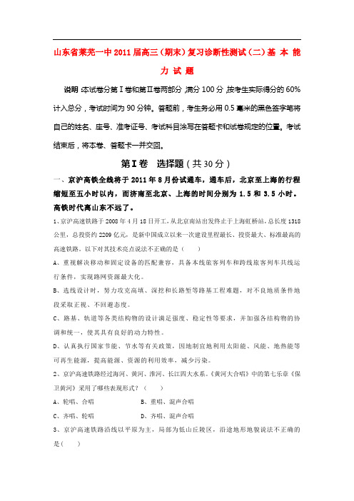 山东省莱芜一中2011届高三基本能力复习诊断性测试(二)(期末)【会员独享】