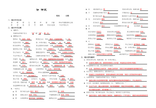 七下《伤仲永》练卷(含答案)