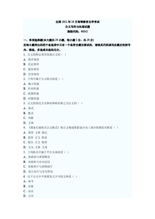 全国2011年10月高等教育自学考试