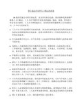 禁止强迫劳动和人口贩运的政策 (模板)