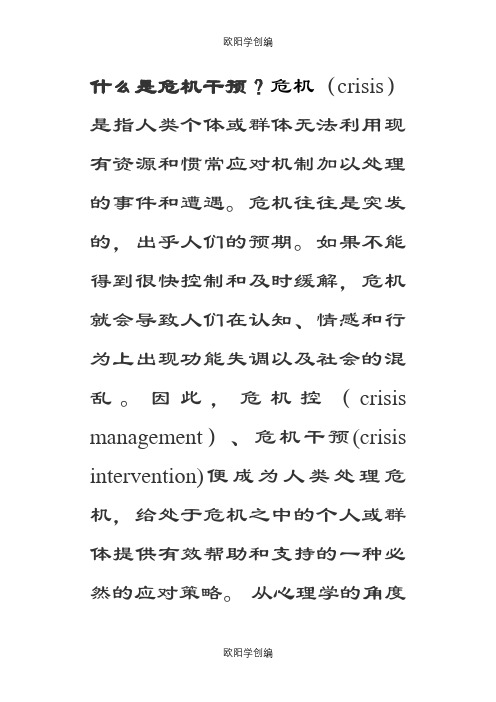 心理危机干预六步法之欧阳学创编