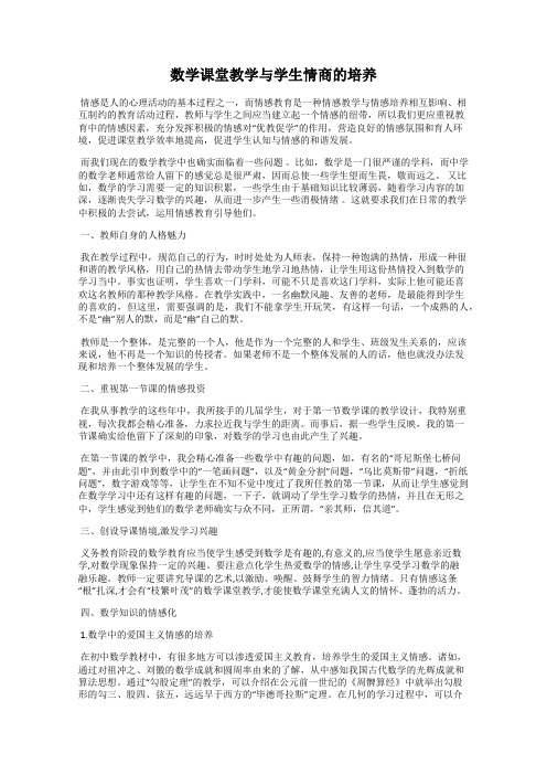 数学课堂教学与学生情商的培养