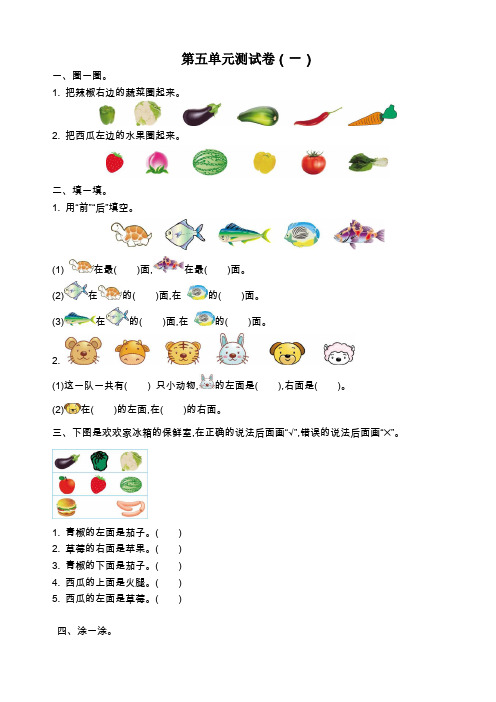 最新北师大版一年级上册第五单元测试卷(一)(附答案)