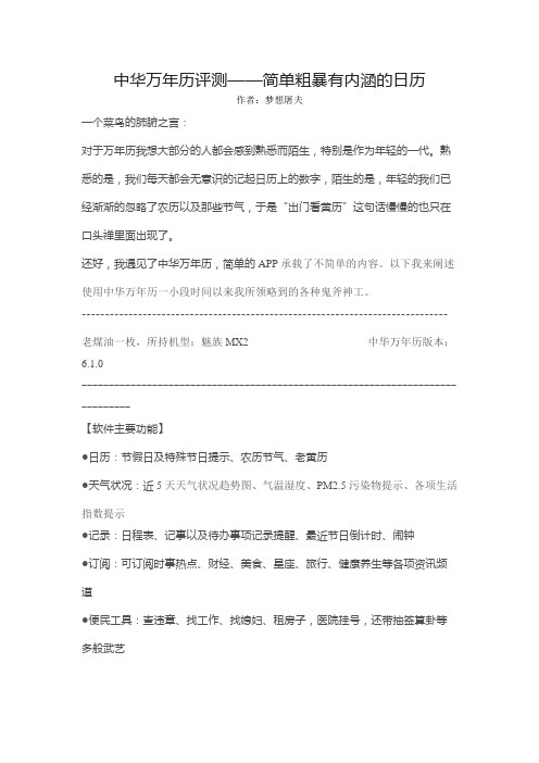 中华万年历评测——简单粗暴有内涵的日历