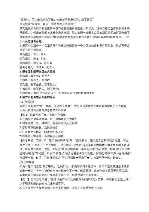 公务员考试行测技巧：巧解逻辑中的假言命题