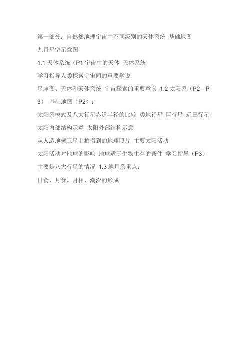 北斗地图册重要知识梳理