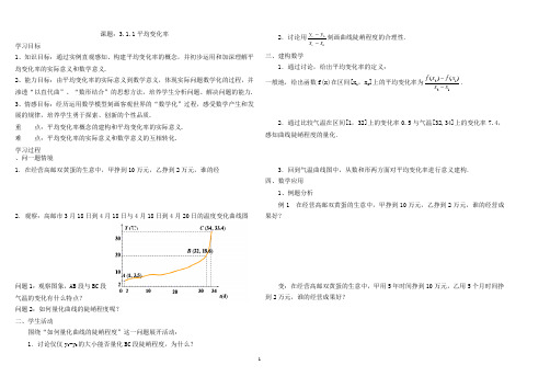 导数及其应用全章教学案