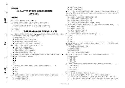 2019年上半年小学教师资格证《综合素质》真题模拟试题D卷 附解析