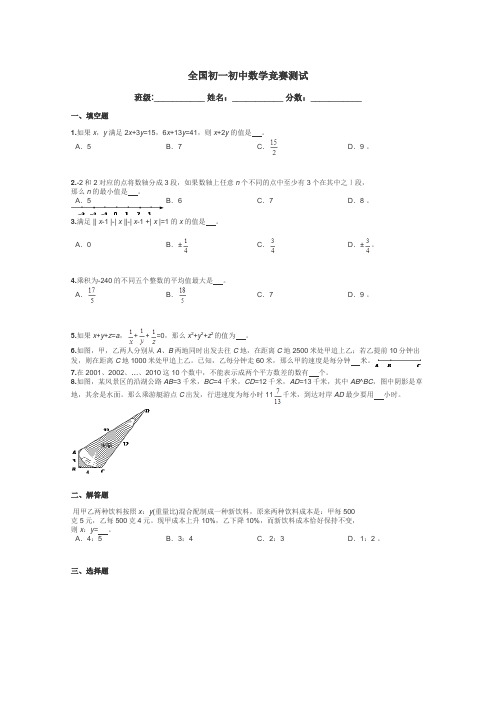 全国初一初中数学竞赛测试带答案解析
