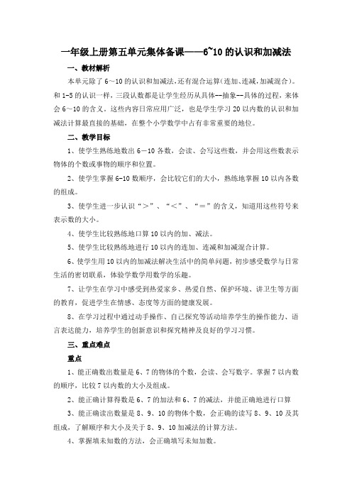部编版小学一年级上册第五单元6-10的认识《整理和复习》教学设计