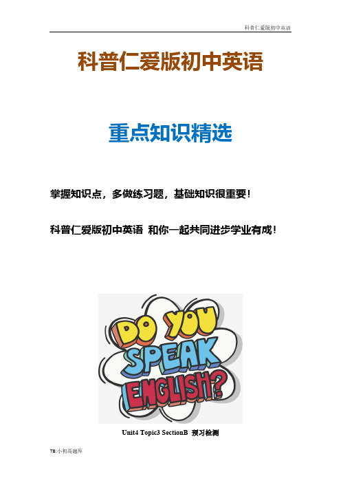 科普仁爱版初中英语七年级上册Unit4 Topic3 SectionB 预习检测