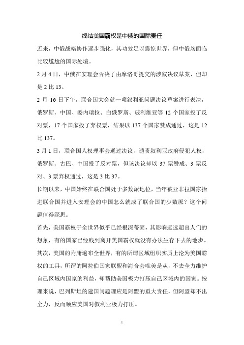 终结美国霸权是中俄的国际责任？