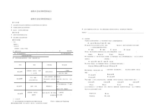 河北省保定市七年级生物下册2.1.1食物中含有多种营养成份学案(无答案)(新版)冀教版