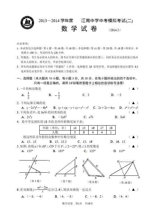 2014年5月无锡江南中学初三数学二模试卷(含答案)